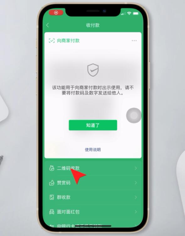 微信收款提示音怎么設(shè)置(4)