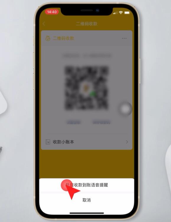 微信收款提示音怎么設(shè)置(6)