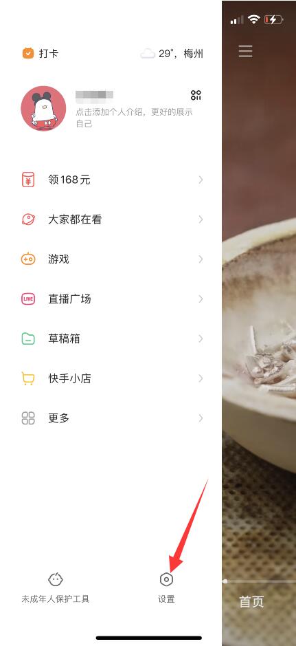 快手看視頻怎么設(shè)置定時(shí)關(guān)閉(2)