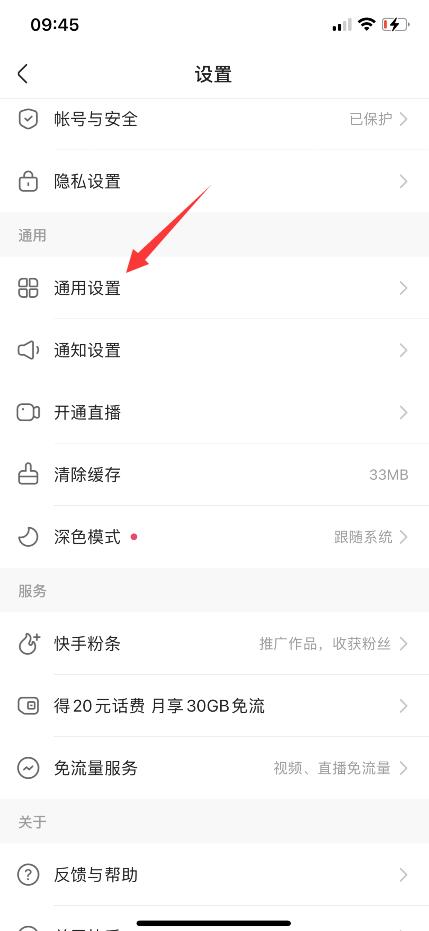 快手看視頻怎么設(shè)置定時(shí)關(guān)閉(3)