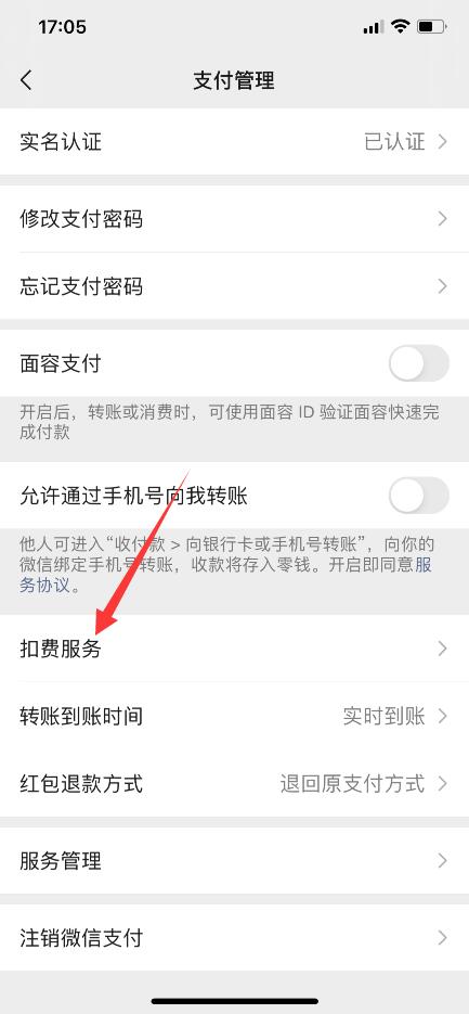 微信哪里關(guān)閉自動(dòng)扣費(fèi)(3)