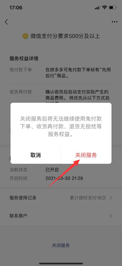微信哪里關(guān)閉自動(dòng)扣費(fèi)(6)