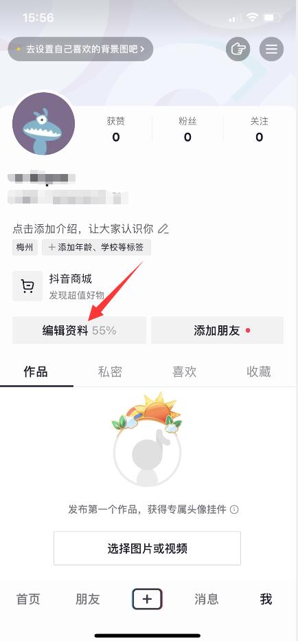 如何改抖音賬號名稱(2)