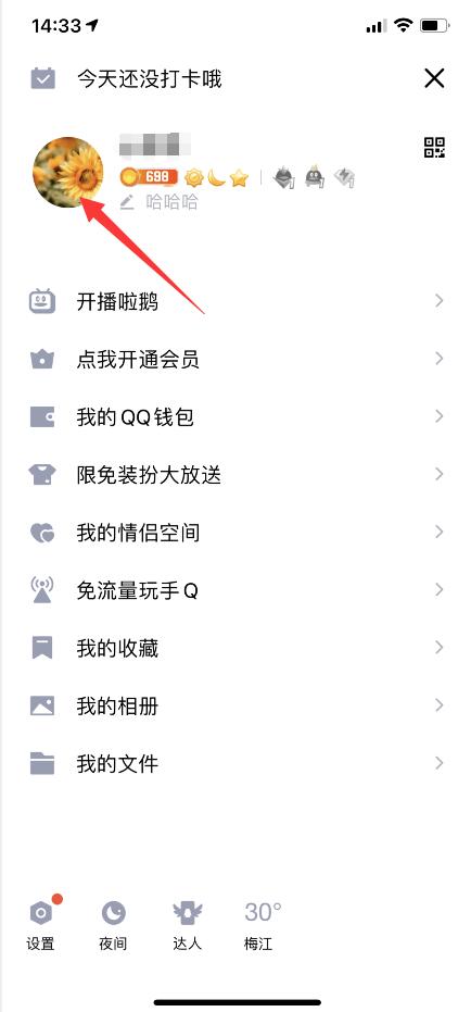 qq個(gè)簽怎么隱藏不讓別人看到(2)
