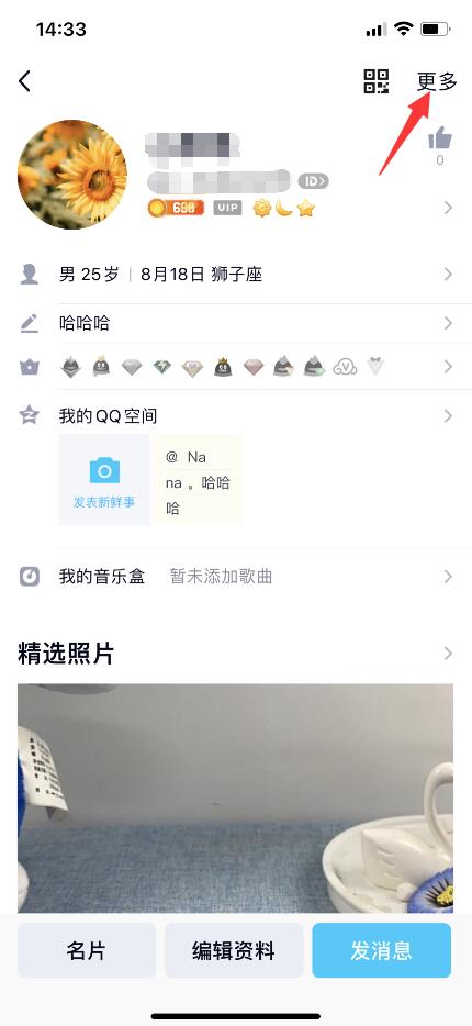 qq個(gè)簽怎么隱藏不讓別人看到(3)