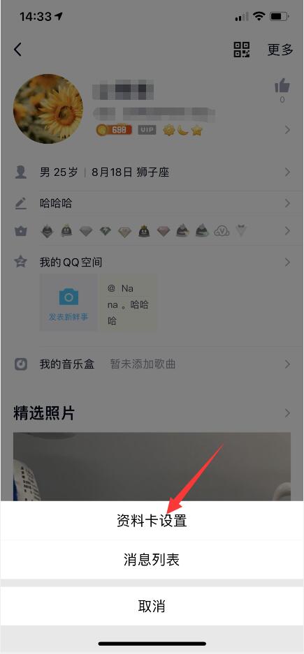qq個(gè)簽怎么隱藏不讓別人看到(4)