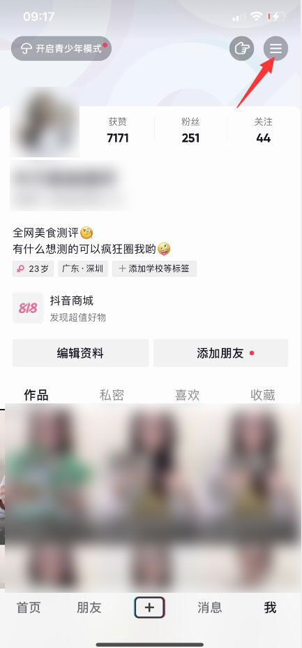 抖音轉(zhuǎn)發(fā)別人的作品在哪(2)