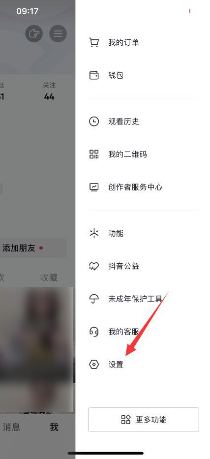 抖音黑色怎么變成白色主題(3)