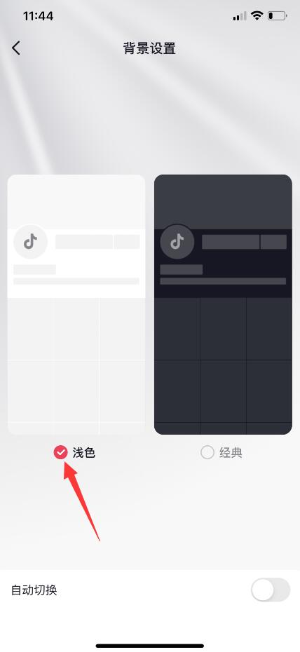 抖音黑色怎么變成白色主題(5)