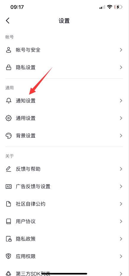 抖音怎么設(shè)置直播提醒(4)