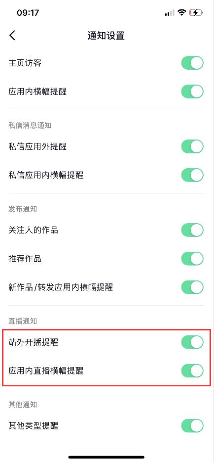 抖音怎么設(shè)置直播提醒(5)