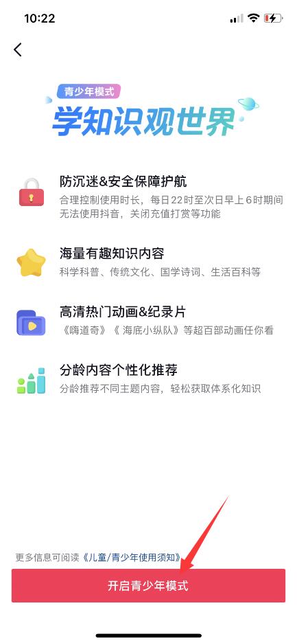 抖音如何設(shè)置青少年模式(5)