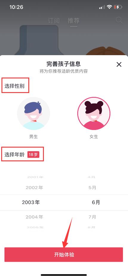 抖音如何設(shè)置青少年模式(8)