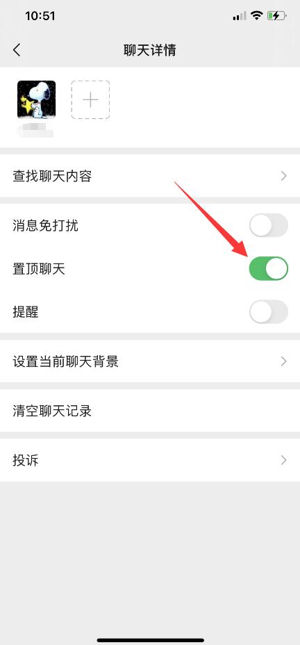 如何取消置頂聊天(3)