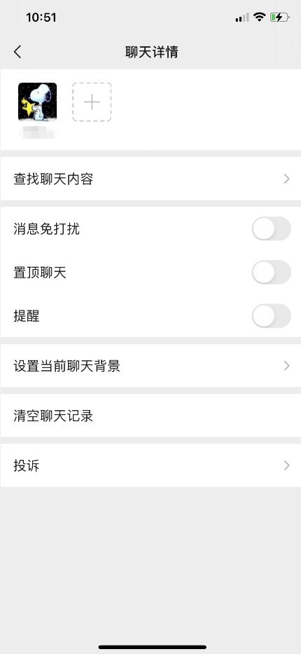 如何取消置頂聊天(4)