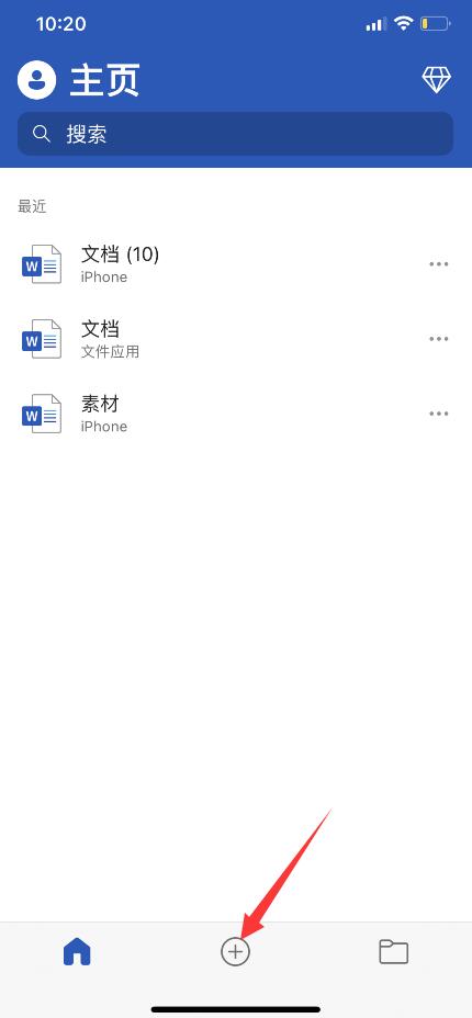手機word文檔怎么編輯(1)