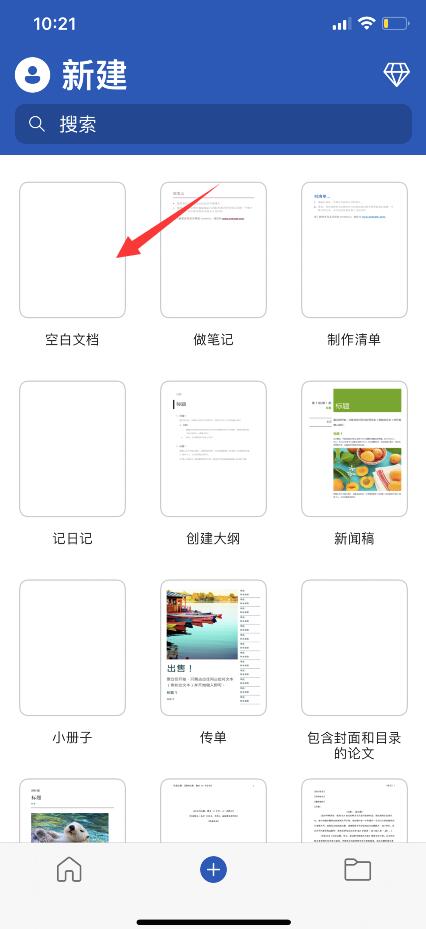 手機word文檔怎么編輯(2)