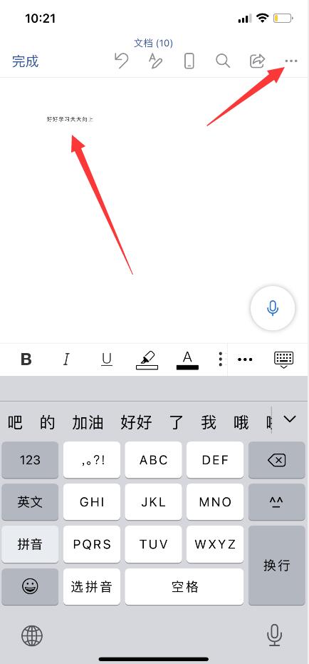 手機word文檔怎么編輯(3)