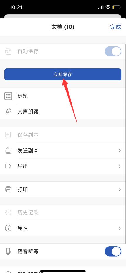 手機word文檔怎么編輯(4)