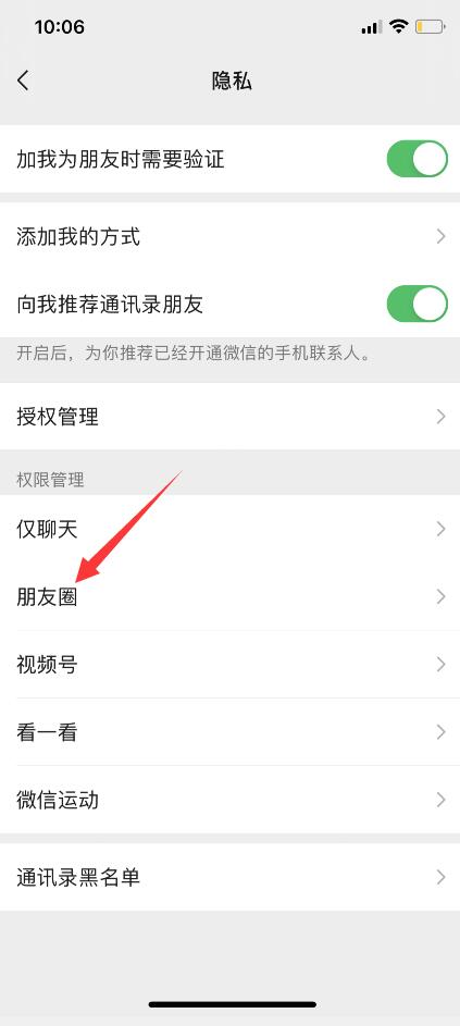 微信朋友圈怎么設(shè)置僅自己可見(3)
