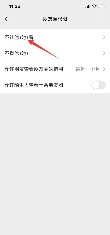 微信朋友圈怎么設(shè)置僅自己可見(4)