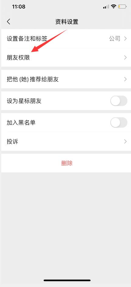 如何關(guān)閉某人的朋友圈(3)