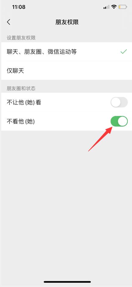 如何關(guān)閉某人的朋友圈(4)