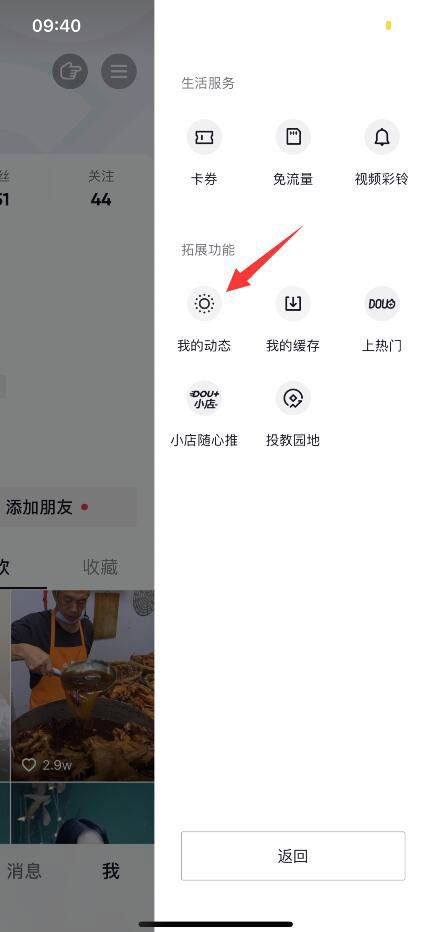 抖音轉(zhuǎn)發(fā)別人的作品在哪(4)