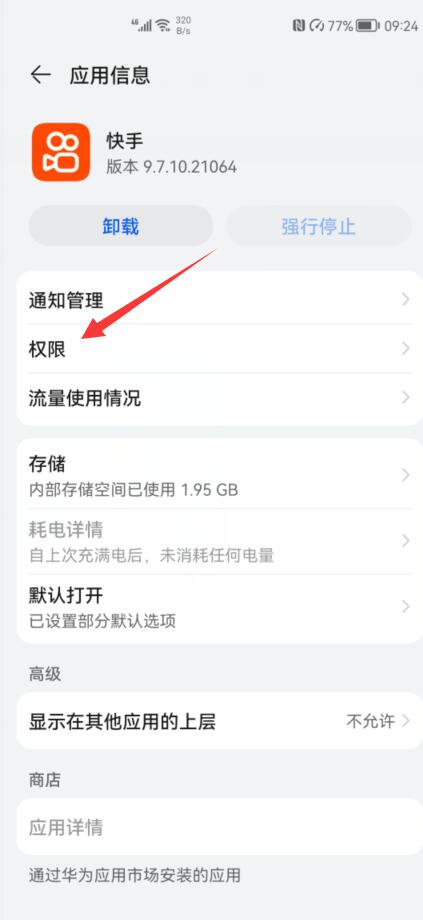 快手為什么獲取地理位置失敗(4)