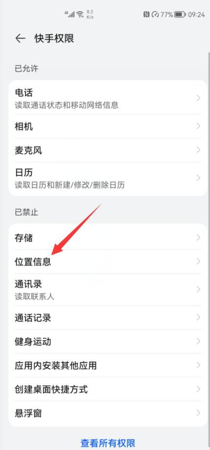 快手為什么獲取地理位置失敗(5)