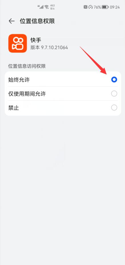 快手為什么獲取地理位置失敗(6)