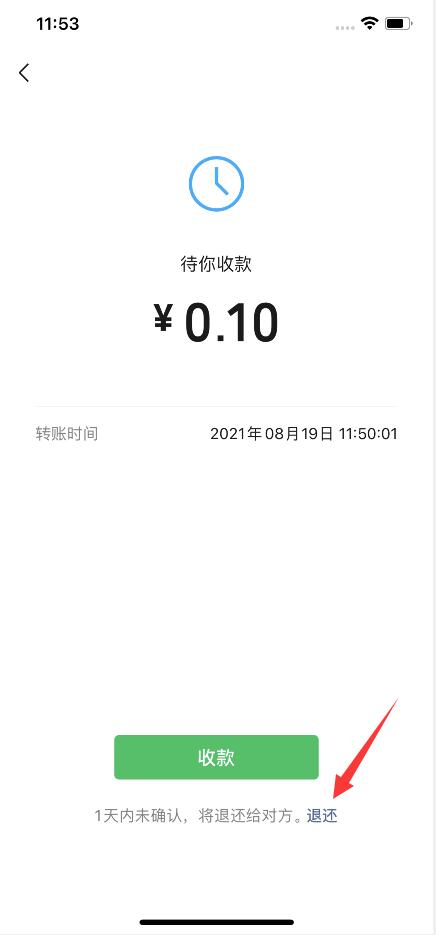 轉(zhuǎn)賬如何退還(3)