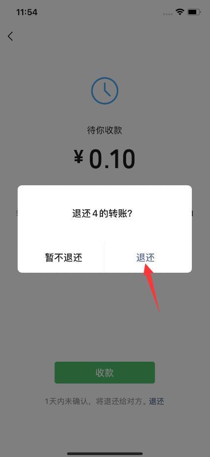 轉(zhuǎn)賬如何退還(4)