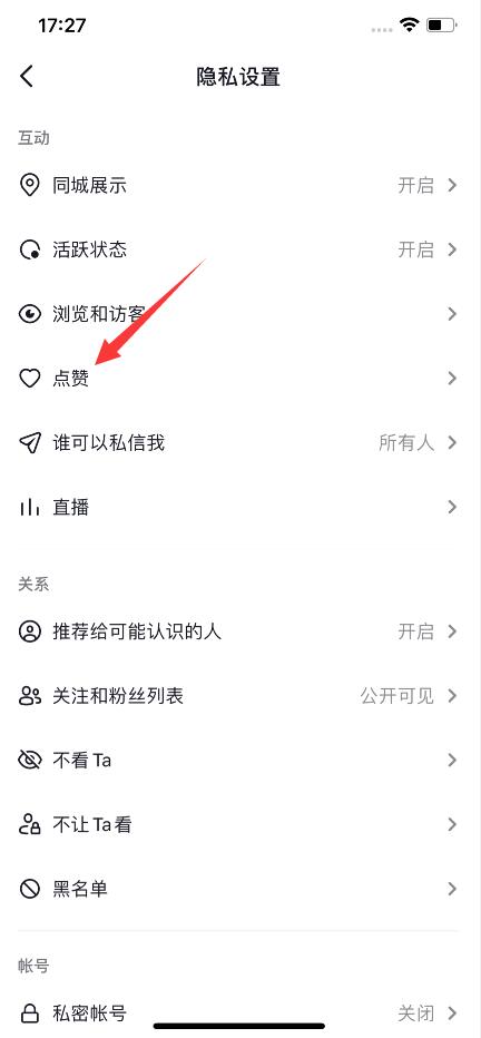 抖音怎么設(shè)置喜歡(4)