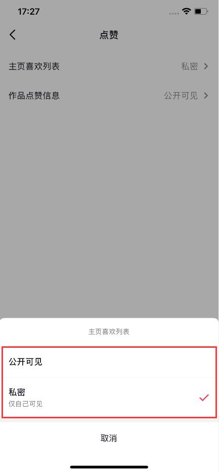 抖音怎么設(shè)置喜歡(6)
