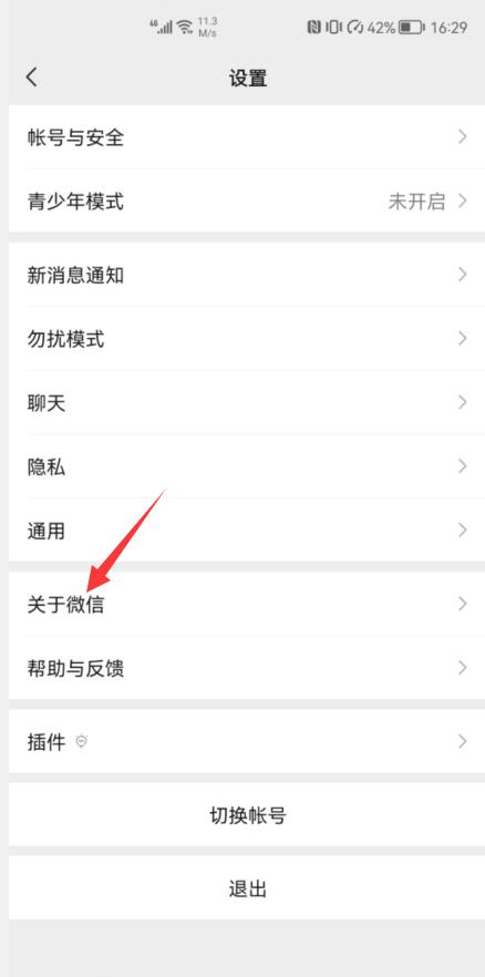 關(guān)閉微信朋友圈廣告(2)
