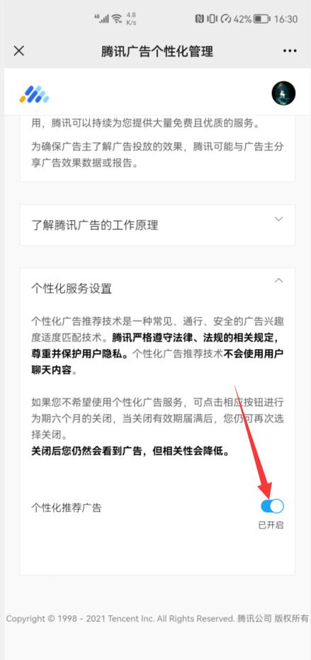 關(guān)閉微信朋友圈廣告(5)