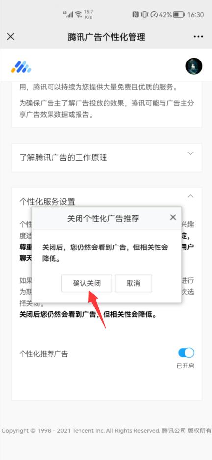 關(guān)閉微信朋友圈廣告(6)