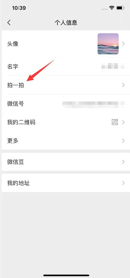 微信炸一炸怎么設(shè)置(2)