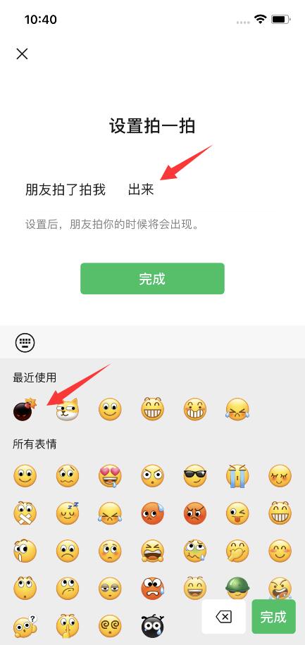 微信炸一炸怎么設(shè)置(3)