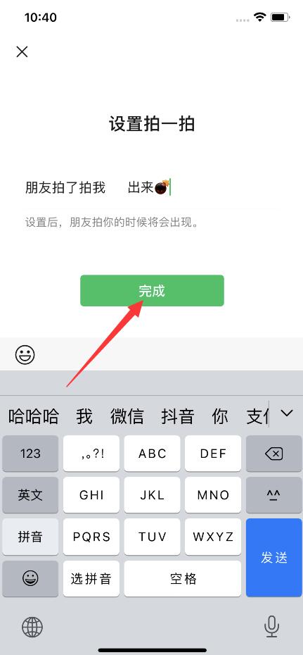 微信炸一炸怎么設(shè)置(4)