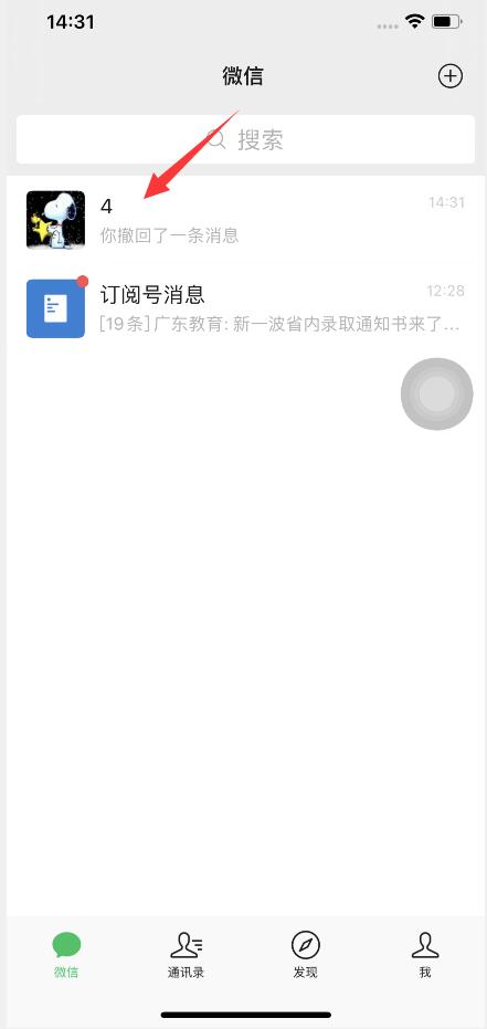 微信撤回的聊天記錄能找回嗎(1)