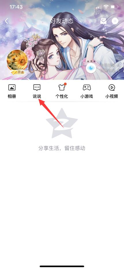 定時(shí)說(shuō)說(shuō)在哪里查看(2)