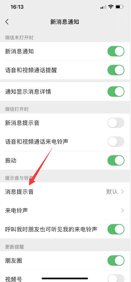微信語音音樂怎么設(shè)置(3)