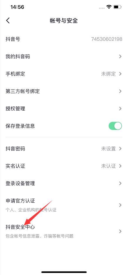 抖音注銷后別人還能看到我嗎(4)