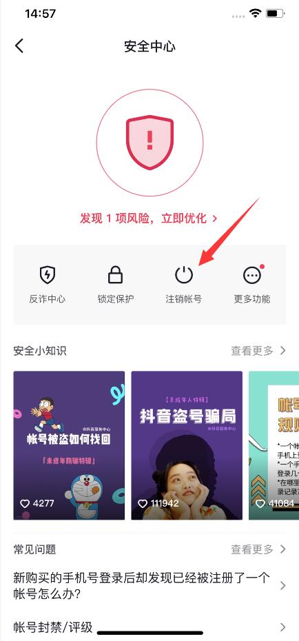 抖音注銷后別人還能看到我嗎(5)
