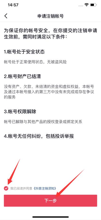 抖音注銷后別人還能看到我嗎(6)