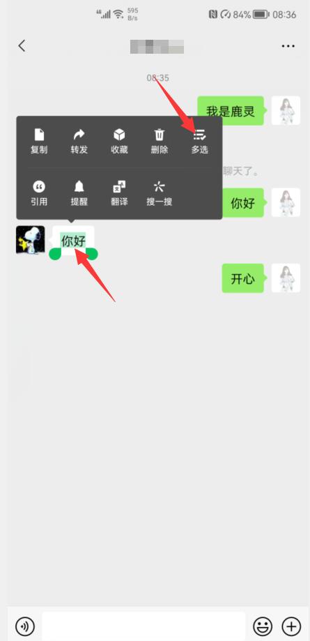 微信怎么全選聊天記錄(2)