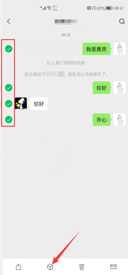 微信怎么全選聊天記錄(3)