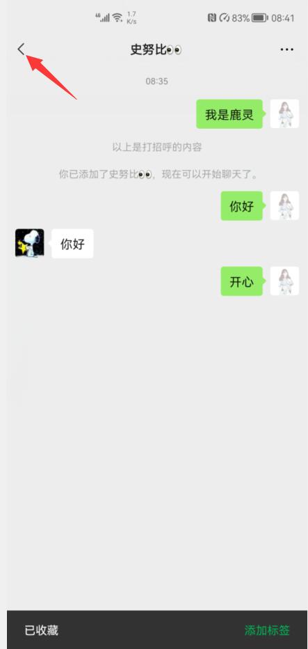 微信怎么全選聊天記錄(4)